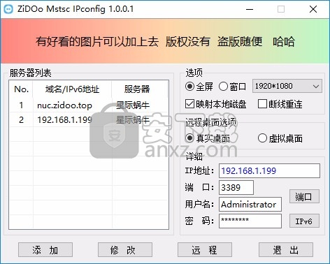 ZiDOo mstsc IPconfig(远程桌面管理器)