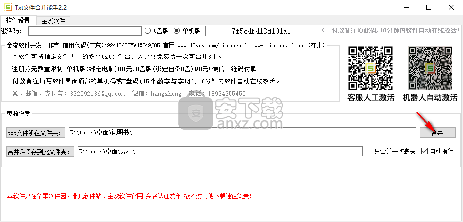 TXT文件合并能手