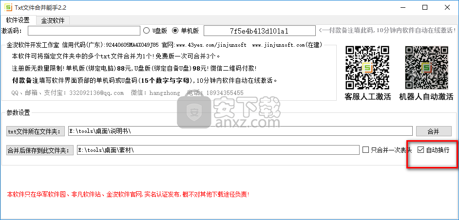 TXT文件合并能手