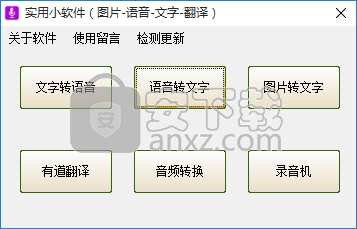 小磊文字转语音工具