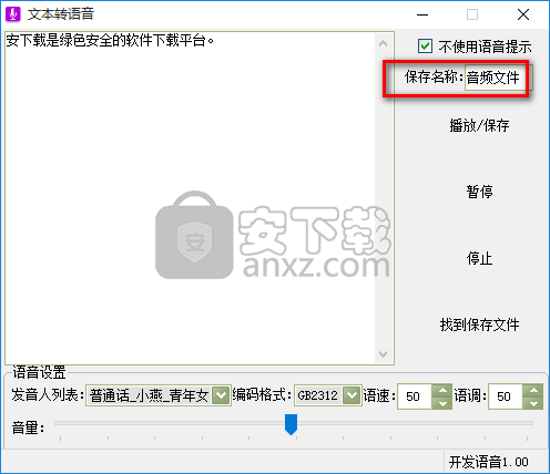 小磊文字转语音工具