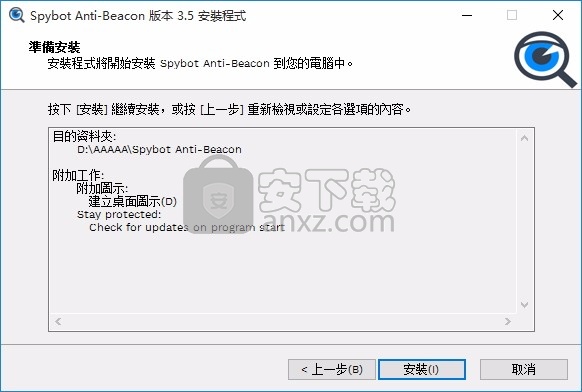 Spybot Anti-Beacon(多功能反跟踪工具)