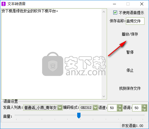 小磊文字转语音工具