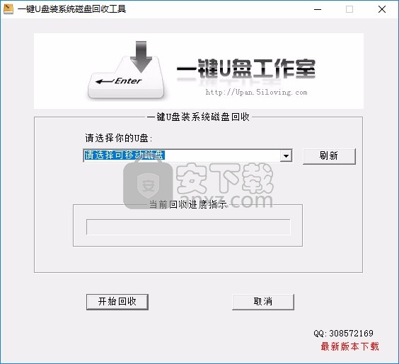 一键U盘装系统磁盘回收工具