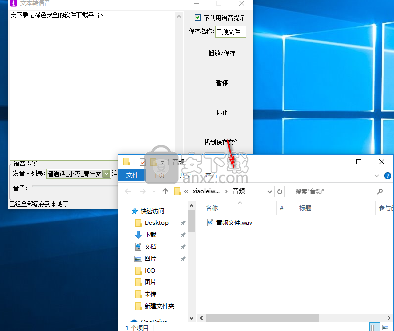 小磊文字转语音工具
