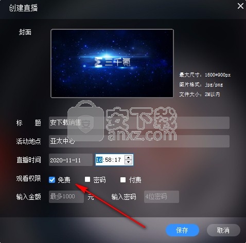 三千氪直播助手