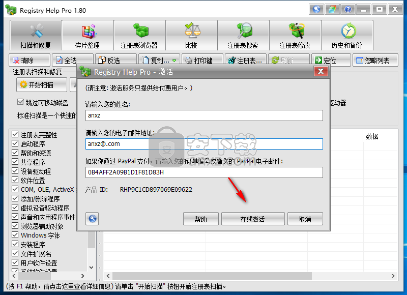 registry help Pro(注册表优化软件)