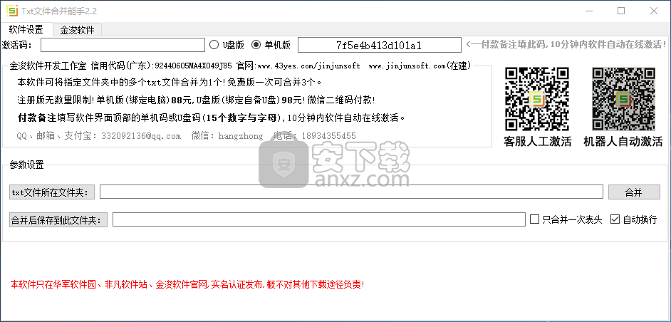 TXT文件合并能手