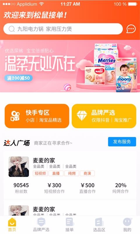松鼠接单嘉兴app应用开发哪家好