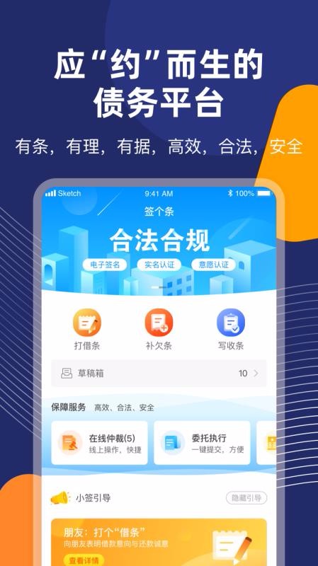 签个条福建app软件的开发