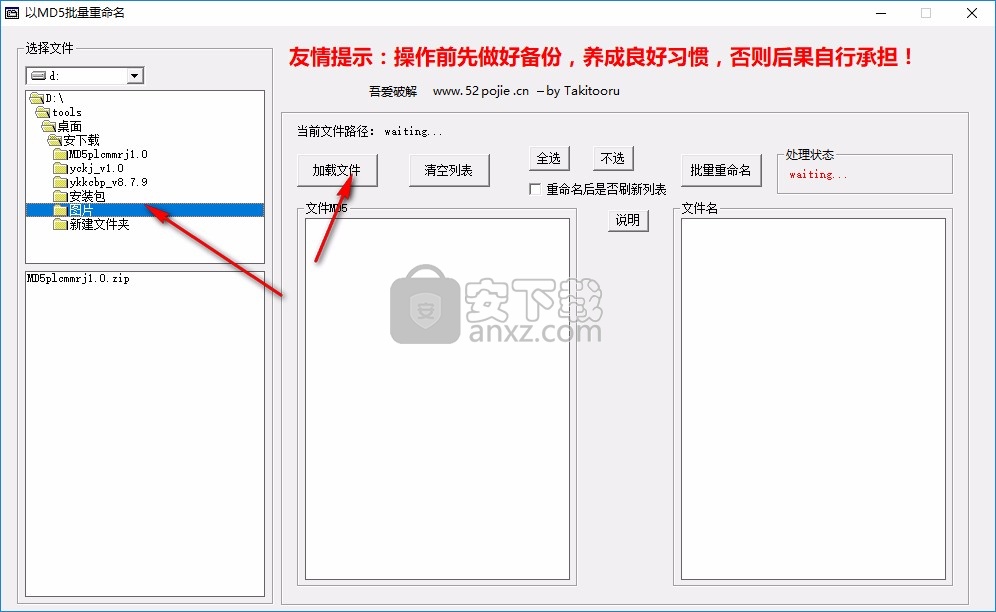 以MD5批量重命名软件