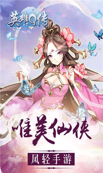 英雄Q传