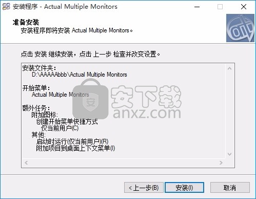 Actual Multiple Monitors(多显示器管理工具)