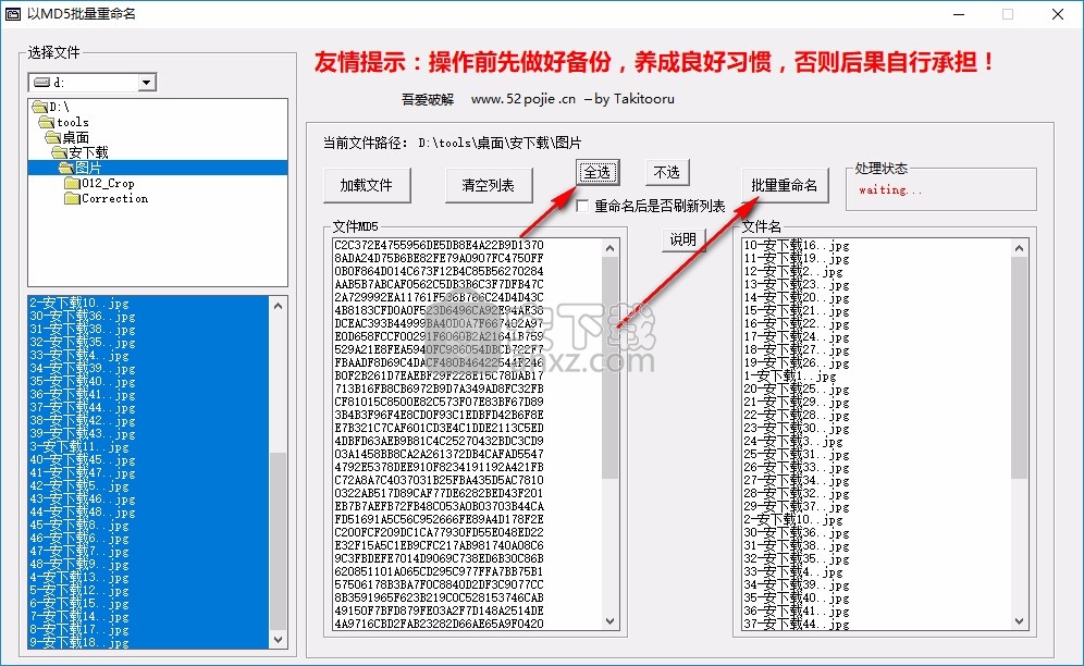 以MD5批量重命名软件