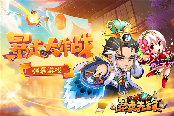 暴走先锋