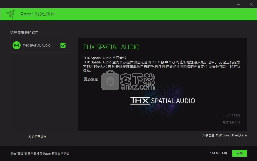 THX Spatial Audio(多功能游戏音频与音效处理器)