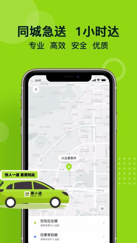 裹小递青岛工具app开发