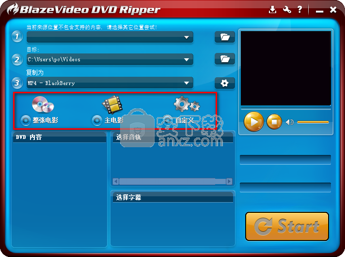 BlazeVideo DVD Ripper(DVD翻录工具)