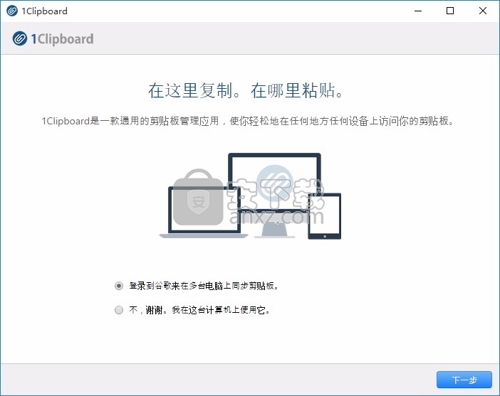 1Clipboard(多功能系统剪贴板数据同步工具)