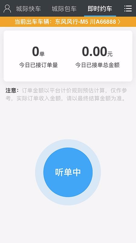 一刻出行司机端威海app 开发