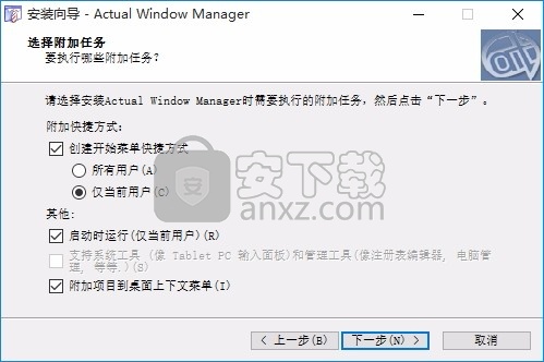 Actual Window Manager(电脑桌面窗口管理器)