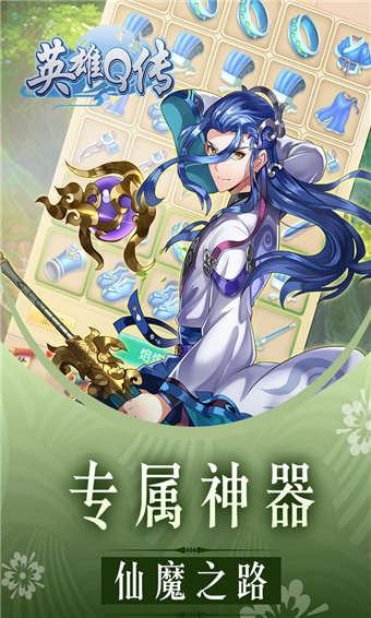 英雄Q传