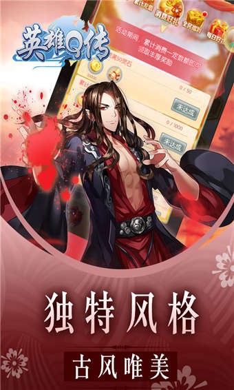 英雄Q传