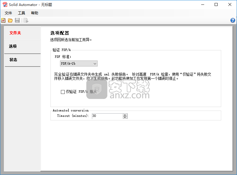Solid Automator(多功能PDF转换工具)