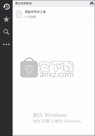 1Clipboard(多功能系统剪贴板数据同步工具)