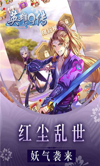 英雄Q传