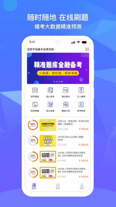 精准题库厦门app开发好的公司