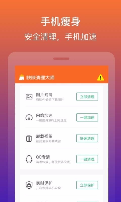 快快清理大师