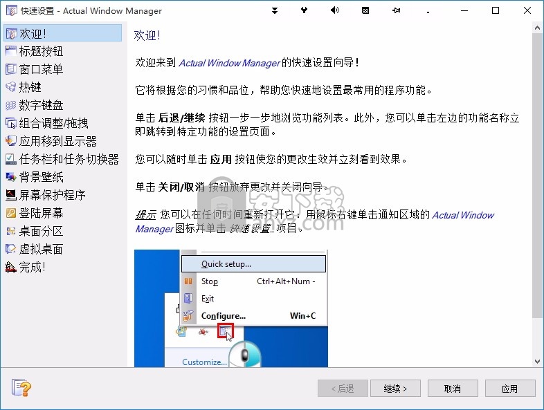 Actual Window Manager(电脑桌面窗口管理器)