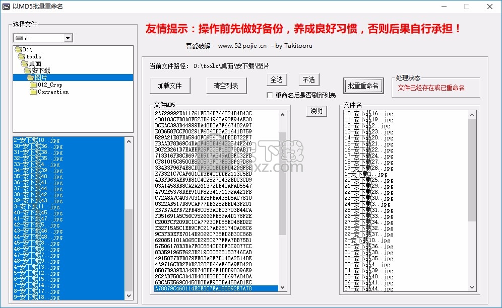 以MD5批量重命名软件
