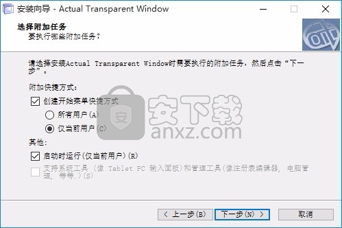 Actual Transparent Window(pc桌面窗口透明设定工具)