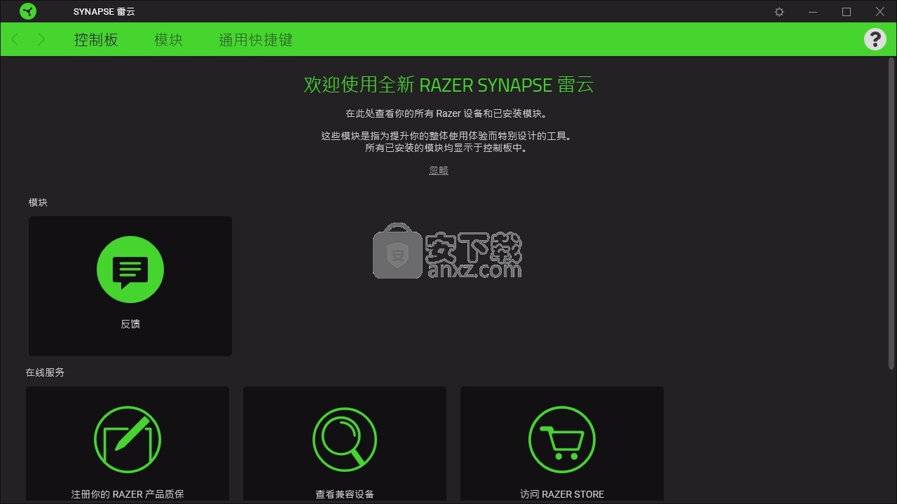 Razer Synapse(Razer游戏硬件配置系统)