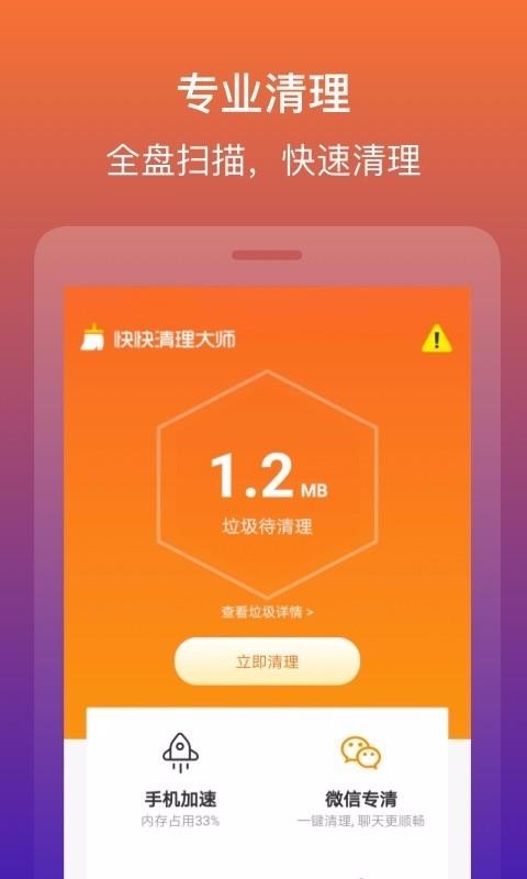 快快清理大师(3)