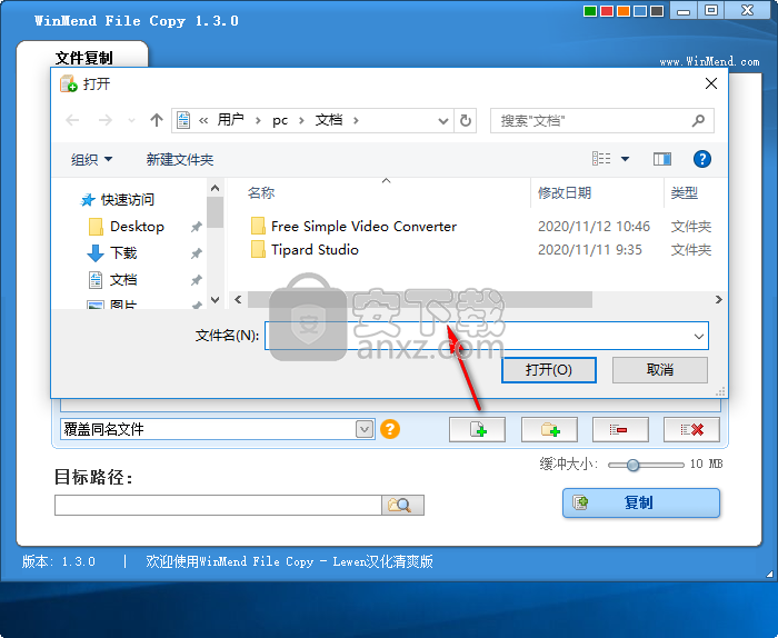 WinMend File Copy(文件快速复制工具)