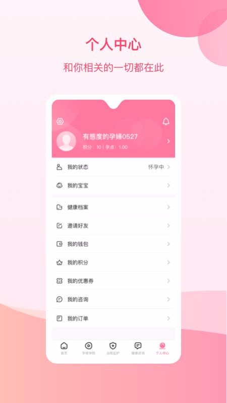 孕e家