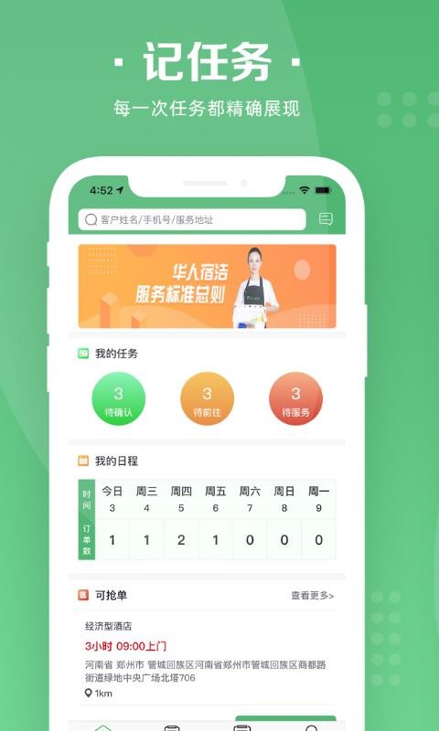华人宿洁保洁端银川app开发网络公司