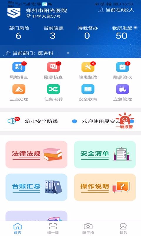 晟安云赣州开发app公司