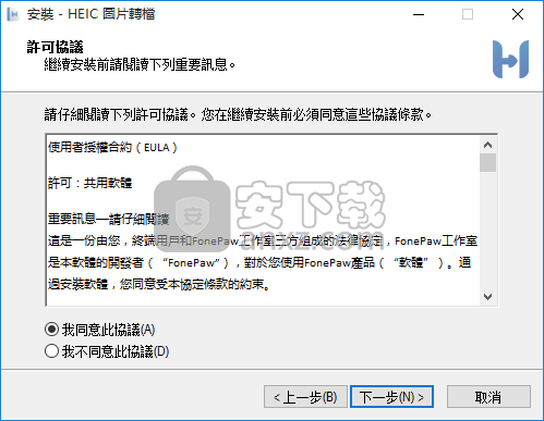 FonePaw HEIC Converter(HEIC格式转换器)