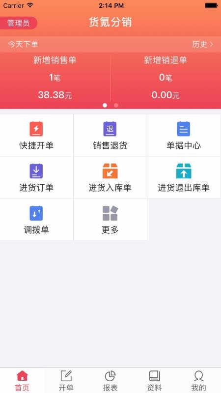 货氪分销香港研发app