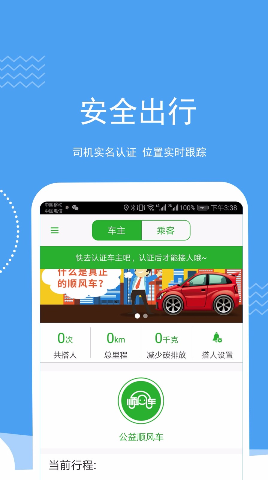 哈囉順風車app下載-哈囉順風車安卓版 v3.0 - 安下載