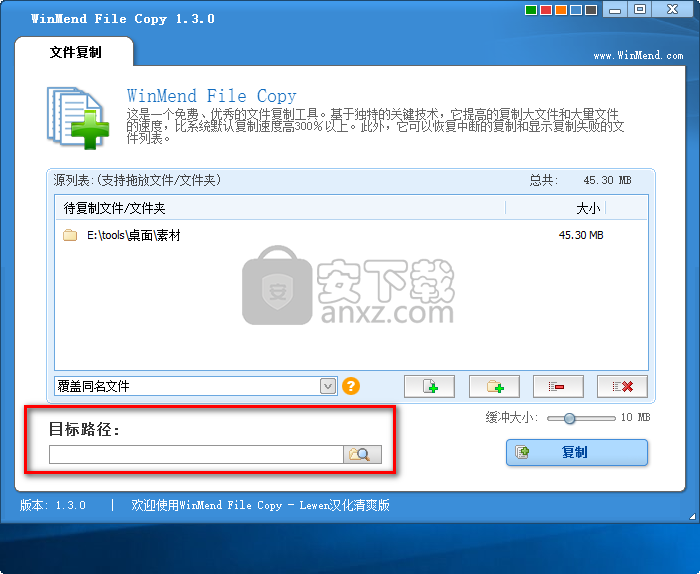 WinMend File Copy(文件快速复制工具)