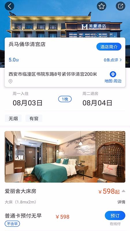 美豪酒店贵阳网络app怎么开发