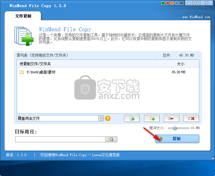 WinMend File Copy(文件快速复制工具)