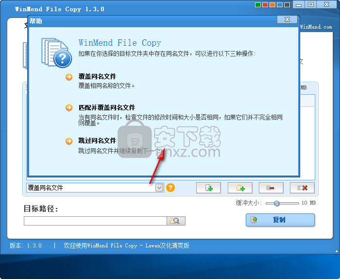 WinMend File Copy(文件快速复制工具)