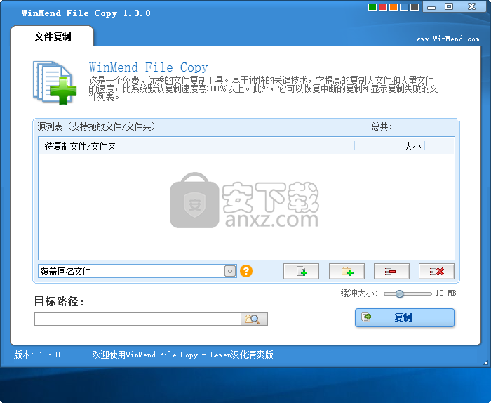 WinMend File Copy(文件快速复制工具)