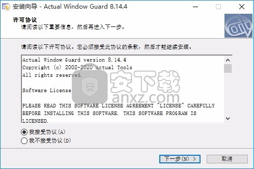 Actual Window Guard(多功能窗口防护工具)